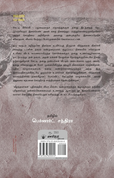 வீழ்ந்தவர்கள்