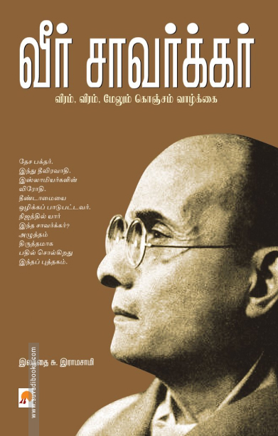 வீர் சாவர்க்கர்