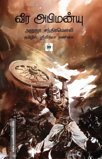 வீர அபிமன்யு