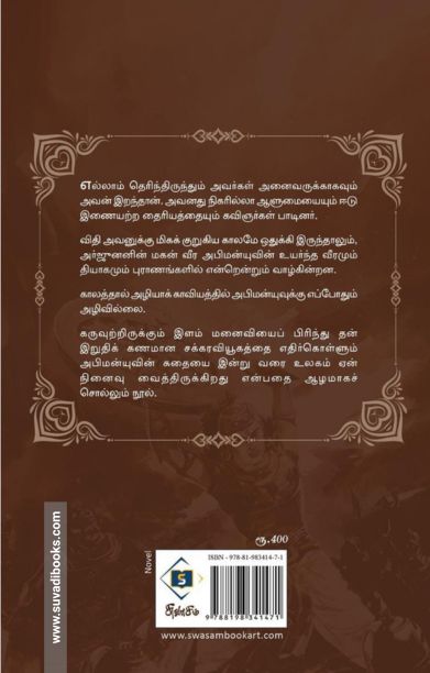 வீர அபிமன்யு