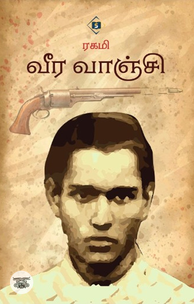 வீர வாஞ்சி