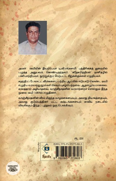 வீர வாஞ்சி