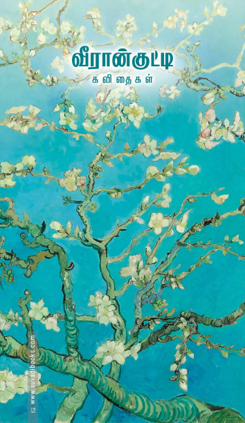 வீரான்குட்டி கவிதைகள்