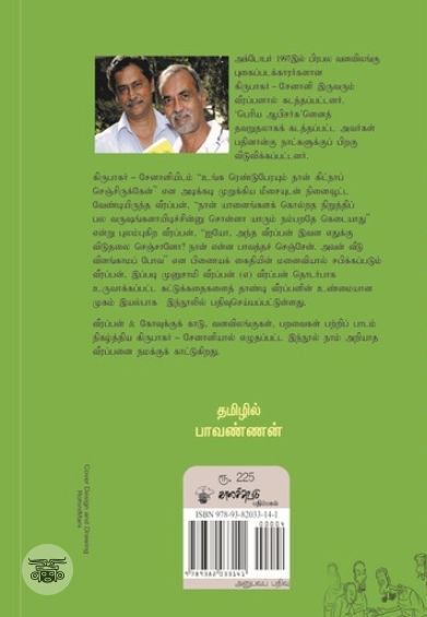 வீரப்பன் பிடியில் பதினான்கு நாட்கள்