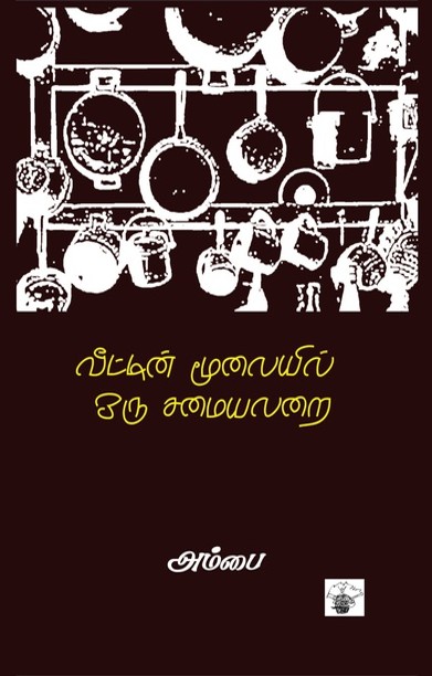 வீட்டின் மூலையில் ஒரு சமையலறை