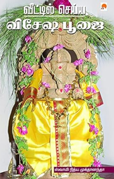 வீட்டில் செய்ய விசேஷ பூஜை