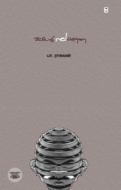 வீட்டோடு மாப்பிள்ளை