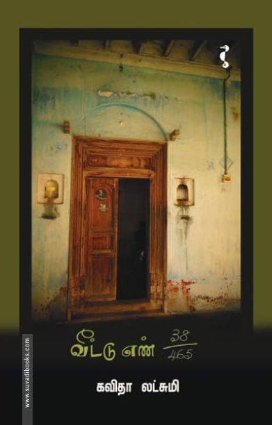 வீட்டு எண் 38/465