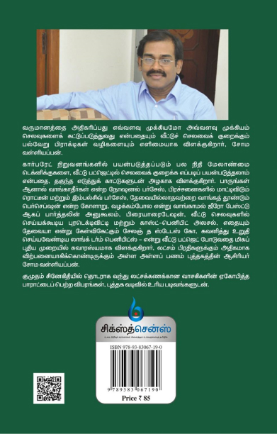 வீட்டு  கணக்கு