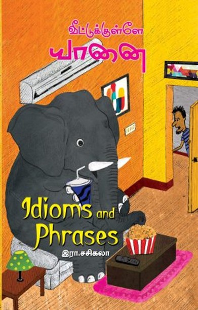 வீட்டுக்குள்ளே யானை