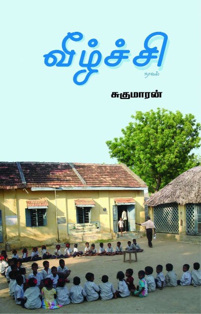 வீழ்ச்சி