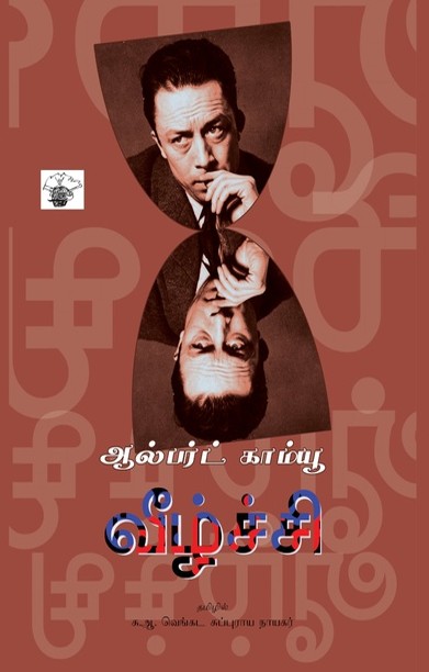 வீழ்ச்சி