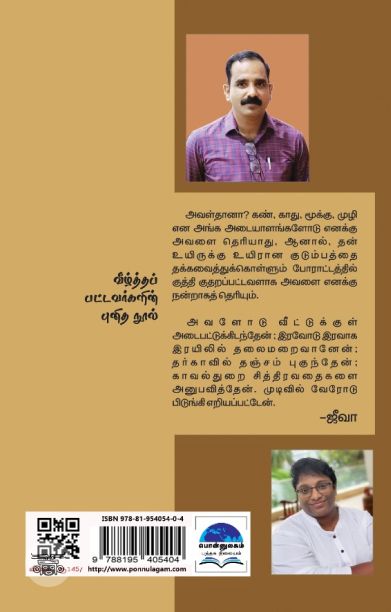 வீழ்த்தப்பட்டவர்களின் புனித நூல்