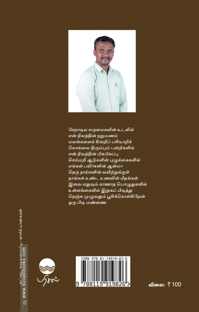 வெக்கையைத் தணிக்கும் ஊமச்சி