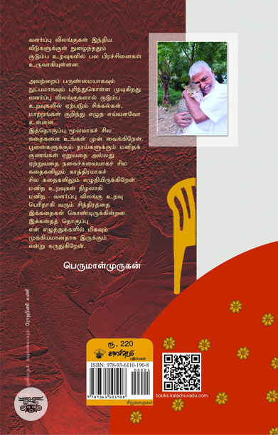 வேல்! (சிறுகதைகள்)