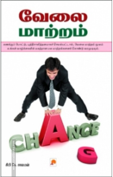 வேலை மாற்றம்