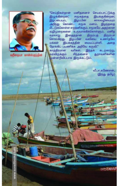 வேளம் உரையாடும் தமிழ் நெய்தல்