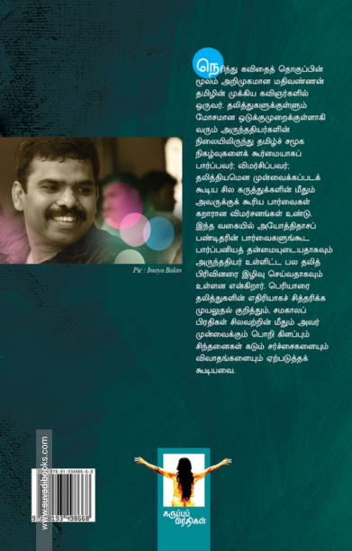 வெளிச்சங்களை புதைத்த குழிகள்