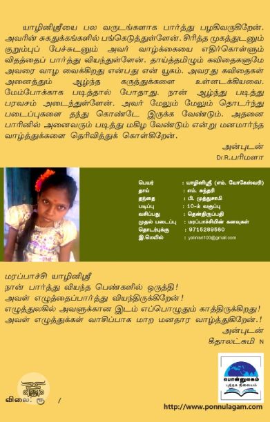 வெளிச்சப்பூ