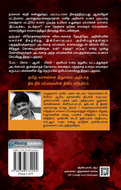 வெளிச்சத்தின் நிறம் கருப்பு (பாகம் 2)