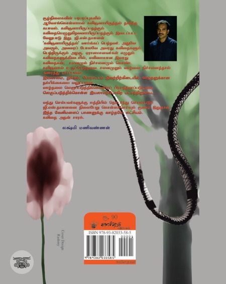 வேளிமலைப் பாணன்