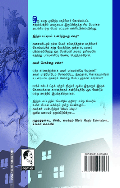 வெளிறிய குதிரை