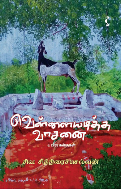 வெள்ளையடித்த வாசனை