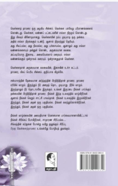 வெள்ளைக் கமலம்