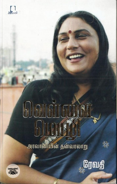 [:en]வெள்ளை மொழி[:ta]வெள்ளை மொழி[:]