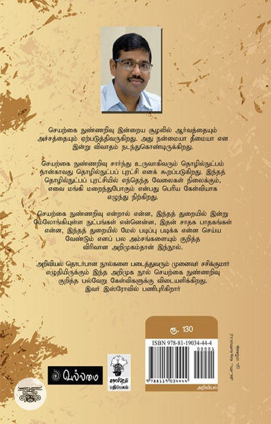 [:ta]மனிதனா, இயந்திரமா: வெல்லப்போவது யார்? செயற்கை நுண்ணறிவு :ஓர் அறிமுகம்[:]