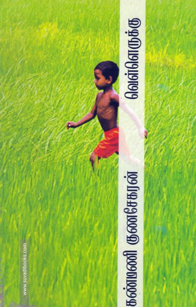 வெள்ளெருக்கு