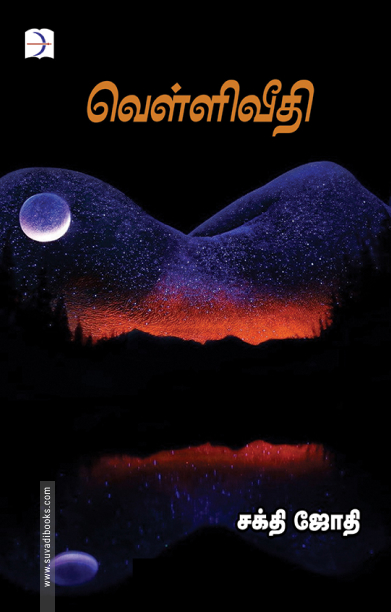 வெள்ளிவீதி