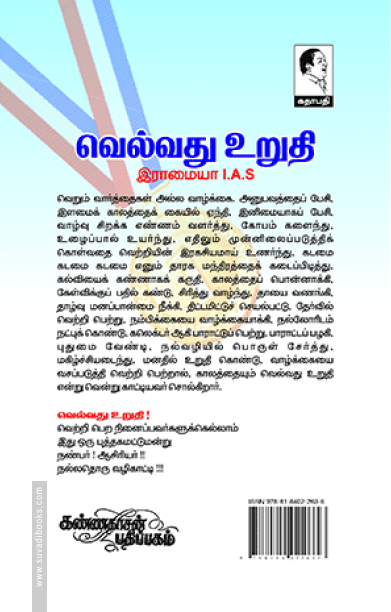 வெல்வது உறுதி