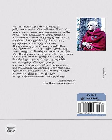 வேள்வித் தீ