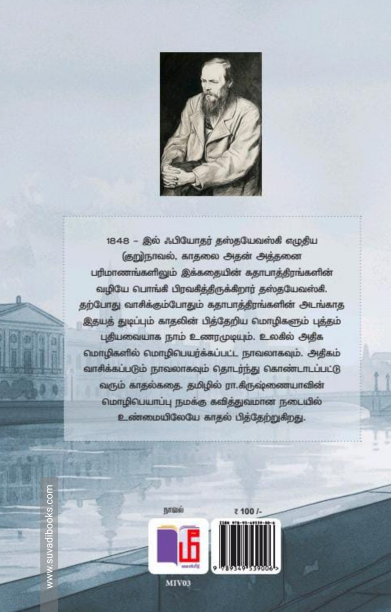 வெண்ணிற இரவுகள்