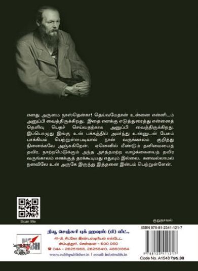 [:ta]வெண்ணிற இரவுகள் (நியூ செஞ்சுரி புக் ஹவுஸ்)[:en]வெண்ணிற இரவுகள் (நியூ செஞ்சுரி புக் ஹவுஸ்)[:]