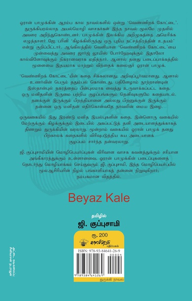 வெண்ணிறக் கோட்டை