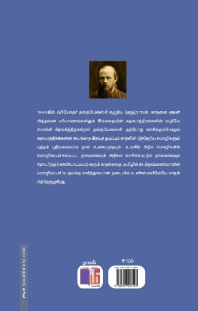 வெண்ணிற இரவுகள் (மீ வெளியீடு)