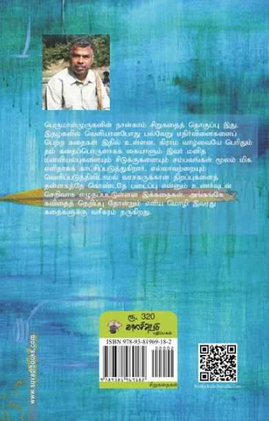 வேப்பெண்ணெய்க் கலயம்