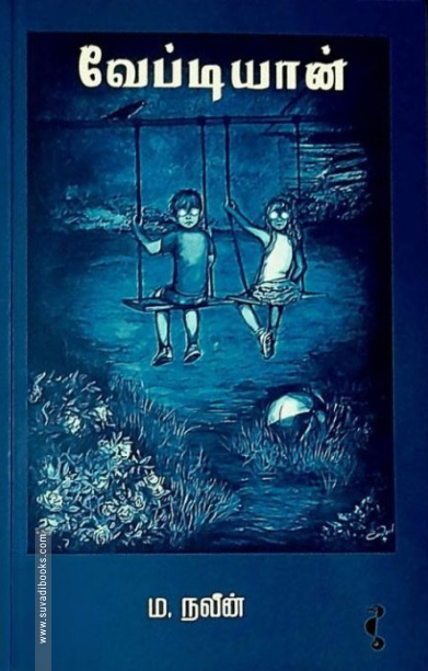 வேப்டியான்