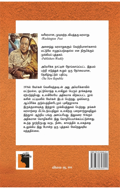 வேர்கள்