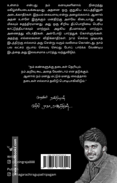 வெற்றிகள் வேண்டாம்