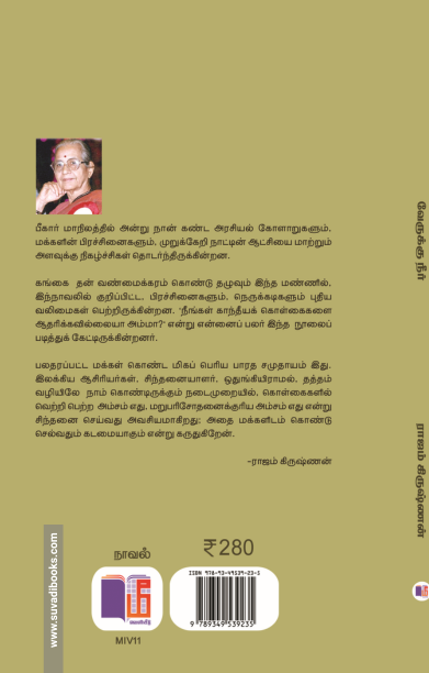 வேருக்கு நீர்