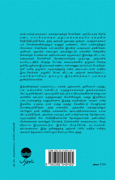 வேருக்கு நீர்