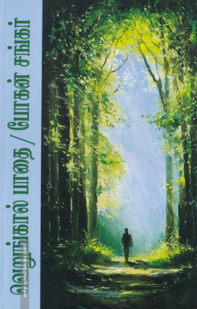 வெறுங்கால் பாதை