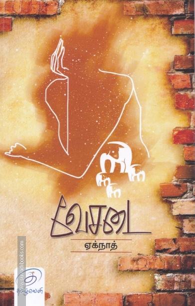 வேசடை