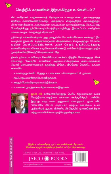 வெற்றிக் காரணிகள்