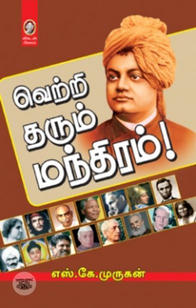 [:en]வெற்றி தரும் மந்திரம்[:ta]வெற்றி தரும் மந்திரம்[:]