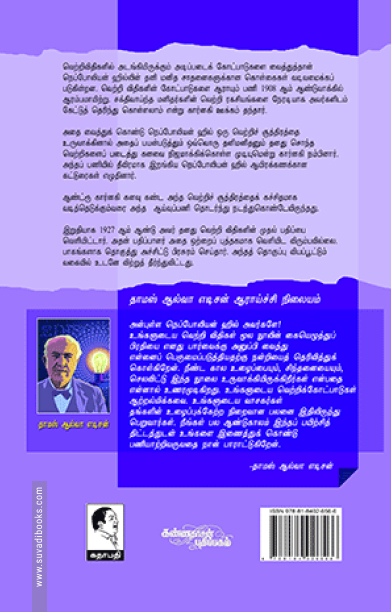 வெற்றி விதிகள் (பாகம் 1)