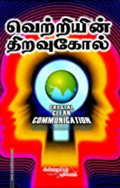 வெற்றியின் திறவுகோல்